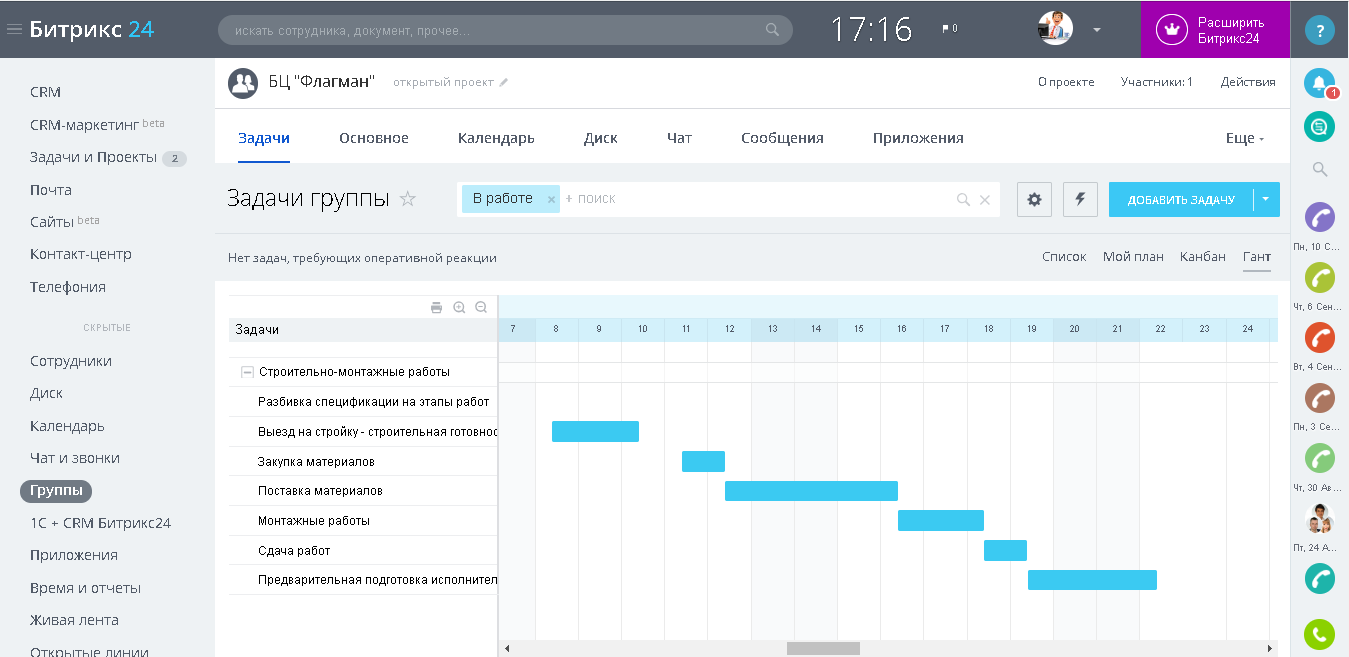 Диаграмма ганта в битрикс24